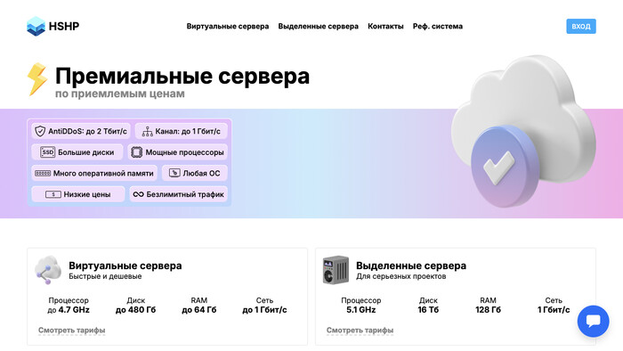 Скриншот хостера HSHP