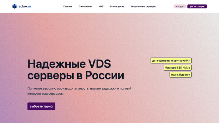 Скриншот хостера Racbox
