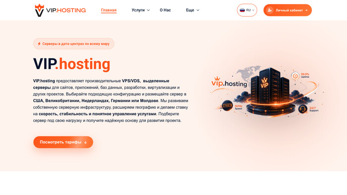 Скриншот хостера VIP.hosting