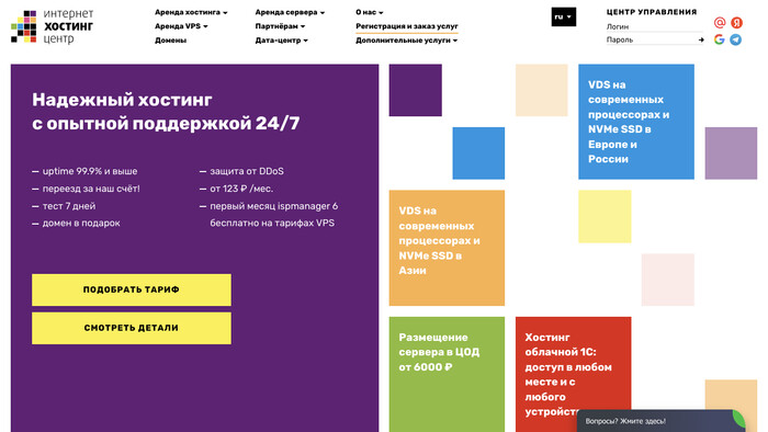 Скриншот хостера IHC