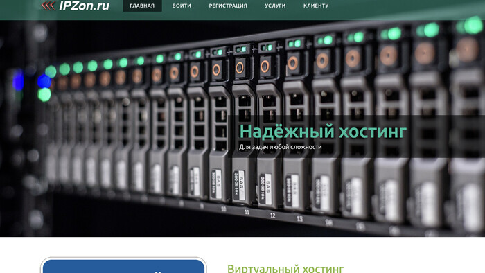 Скриншот хостера IPZon