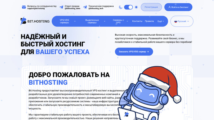 Скриншот хостера Bit.Hosting