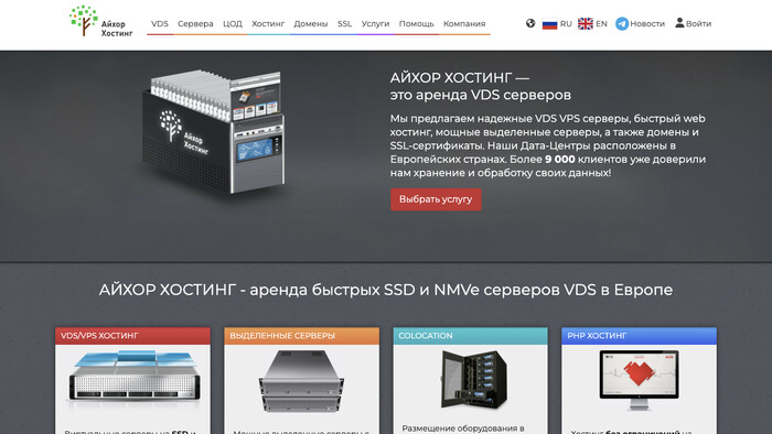 Скриншот хостера Айхор Хостинг