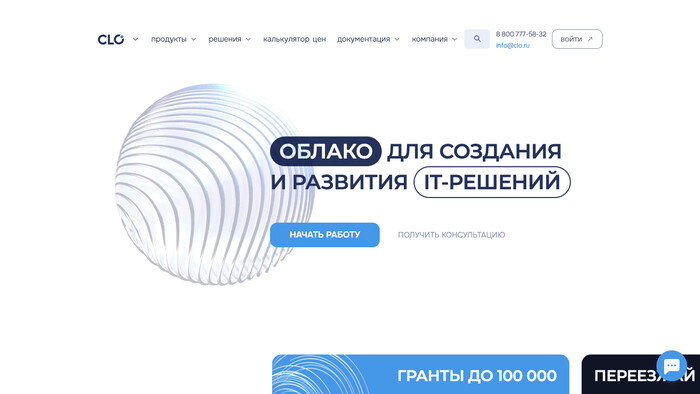 Скриншот хостера CLO