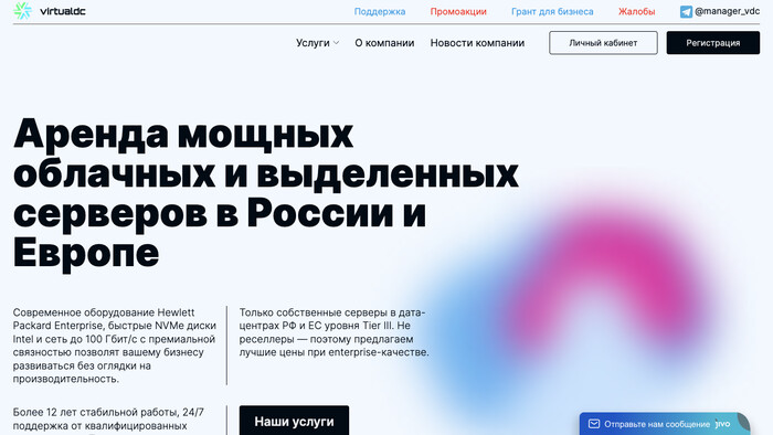 Скриншот хостера VirtualDC