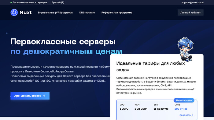 Скриншот хостера NuxtCloud