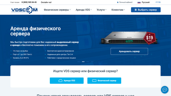 Скриншот хостера VDSCOM