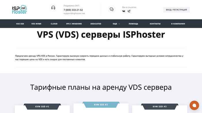 Скриншот хостера ISPhoster