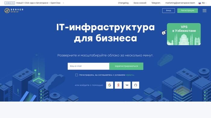 Скриншот хостера Serverspace