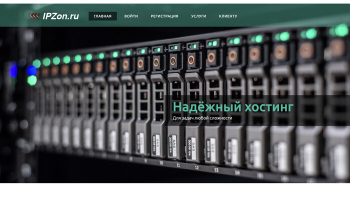 Скриншот хостера IPZon