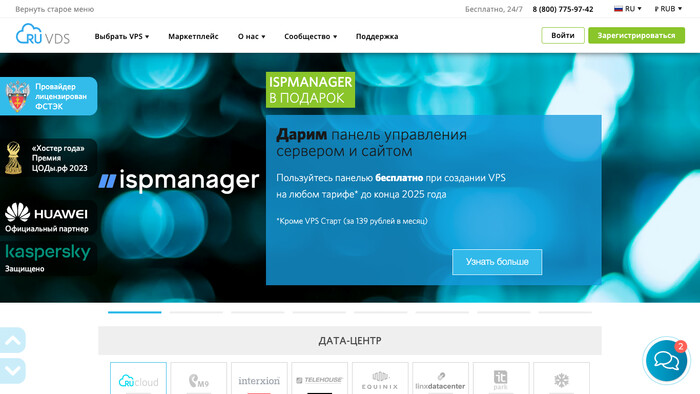 Скриншот хостера RU VDS