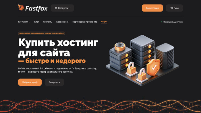 Скриншот хостера FastFox