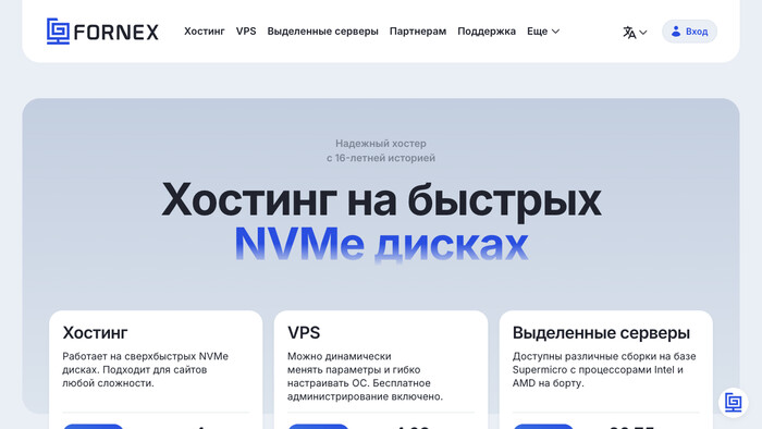 Скриншот хостера Fornex