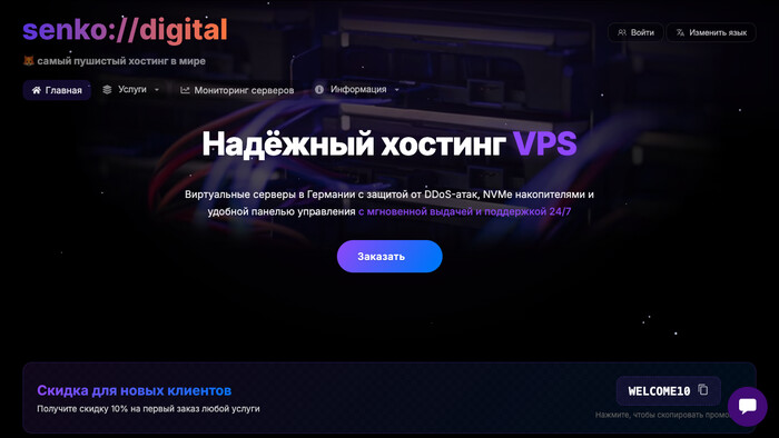 Скриншот хостера Senko Digital