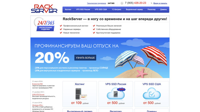 Скриншот хостера RackServer
