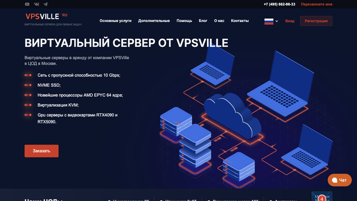 Скриншот хостера VPSVILLE