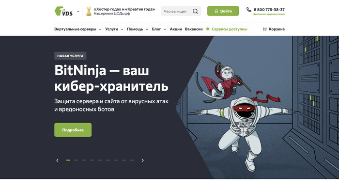 Скриншот хостера FirstVDS