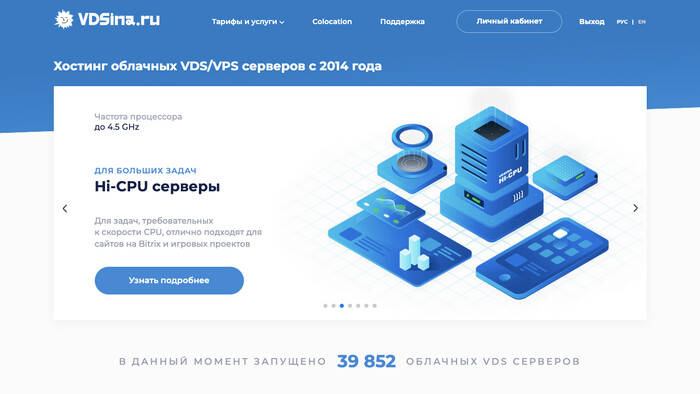 Скриншот хостера VDSina