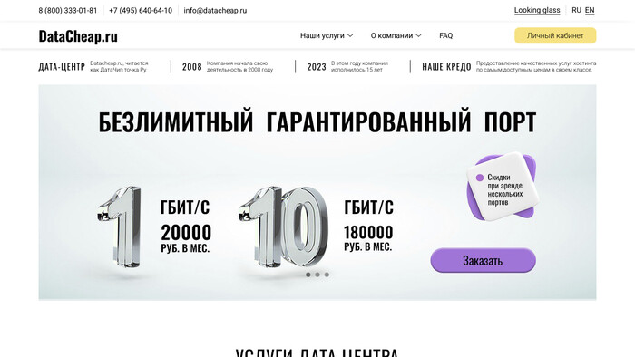 Скриншот хостера Datacheap
