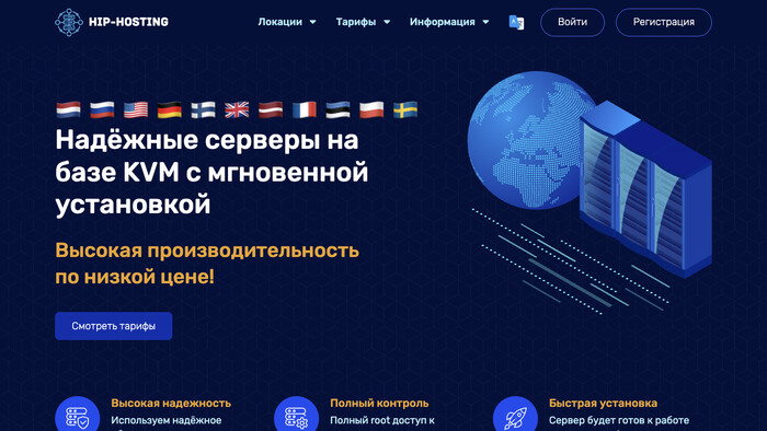 Скриншот хостера HiP-Hosting