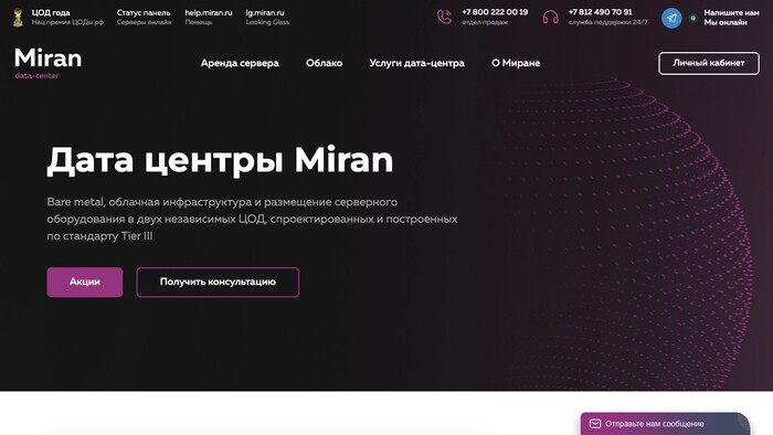 Скриншот хостера Miran