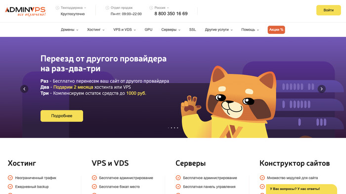Скриншот хостера AdminVPS