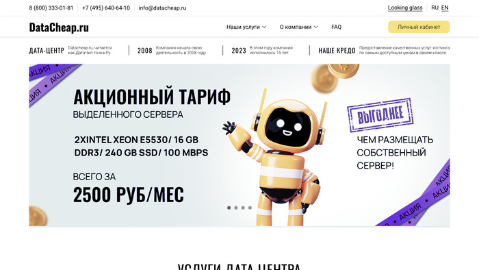 Скриншот хостера Datacheap