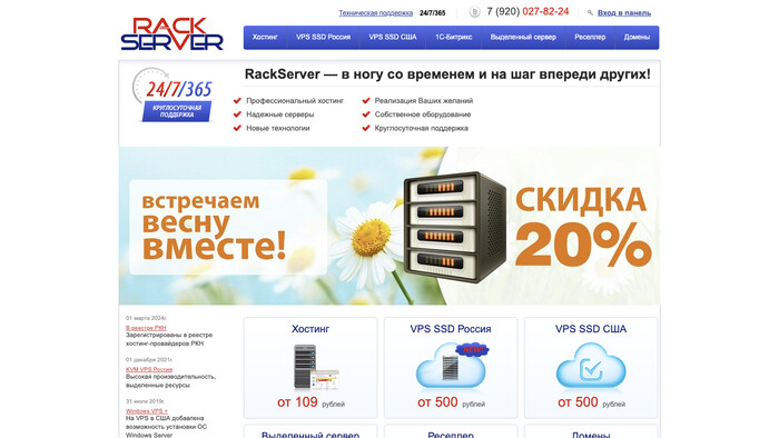 Скриншот хостера RackServer