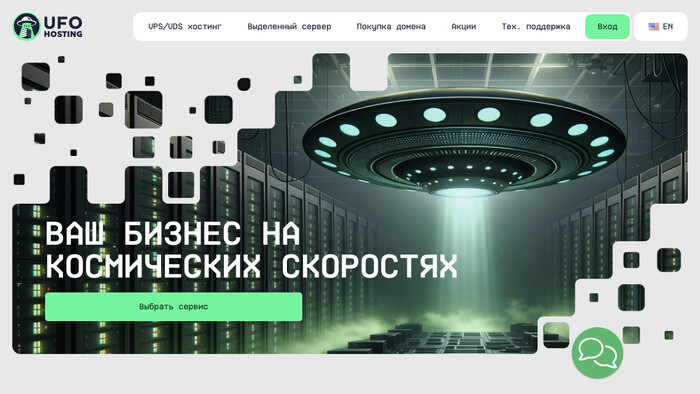 Скриншот хостера UFO Hosting