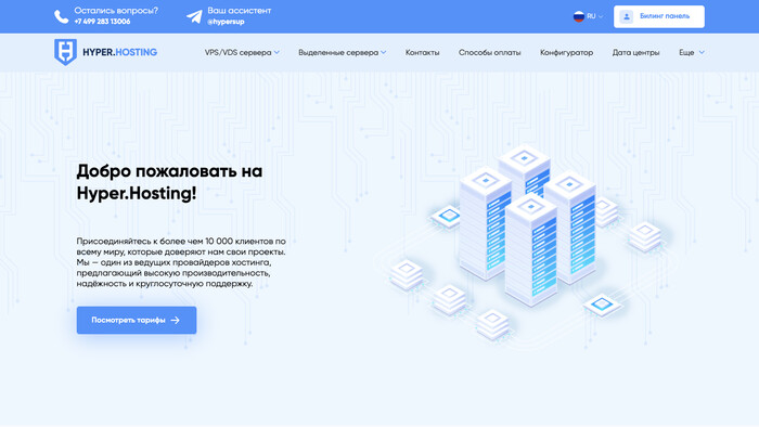 Скриншот хостера Hyper Hosting