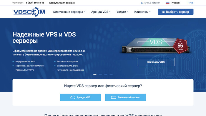 Скриншот хостера VDSCOM