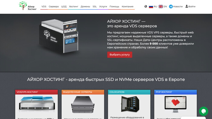 Скриншот хостера Айхор Хостинг