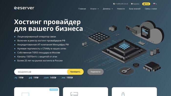 Скриншот хостера eServer.ru