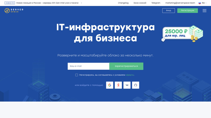 Скриншот хостера Serverspace