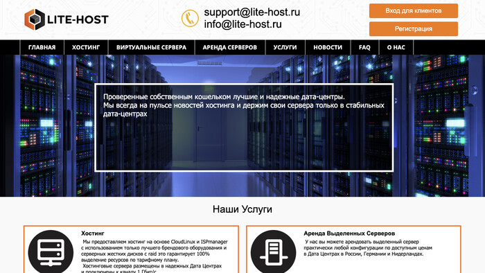 Скриншот хостера Lite-Host
