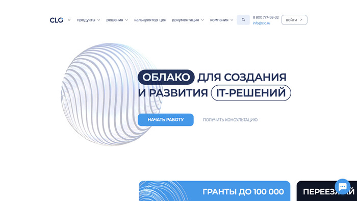 Скриншот хостера CLO