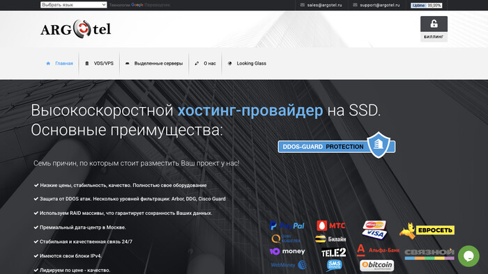 Скриншот хостера ARGOtel