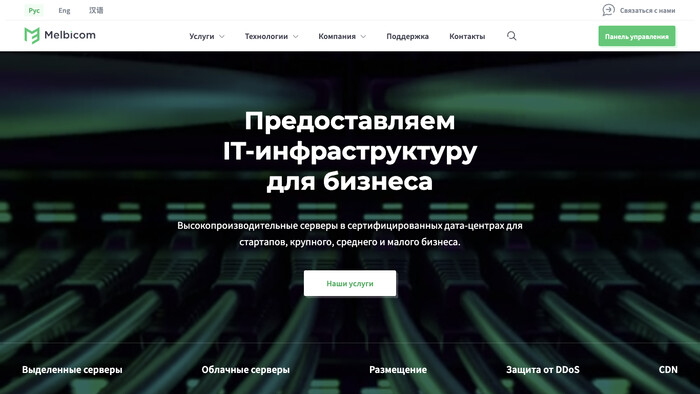Скриншот хостера Melbicom