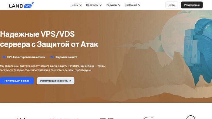 Скриншот хостера LandVPS