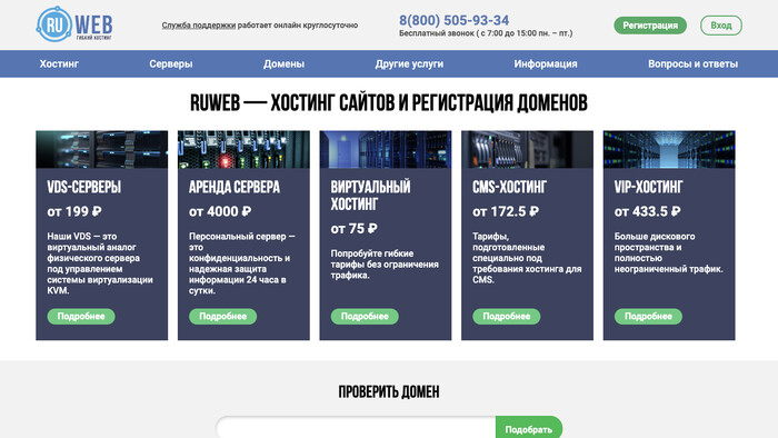 Скриншот хостера RuWeb.net