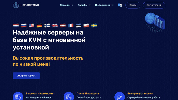 Скриншот хостера HiP-Hosting