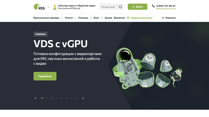 Скриншот хостера FirstVDS
