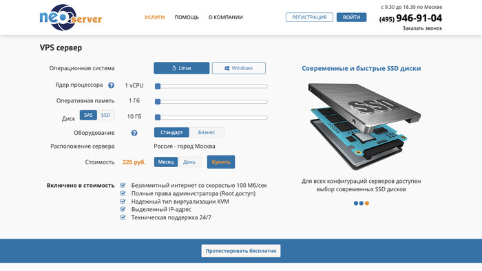 Скриншот хостера NeoServer