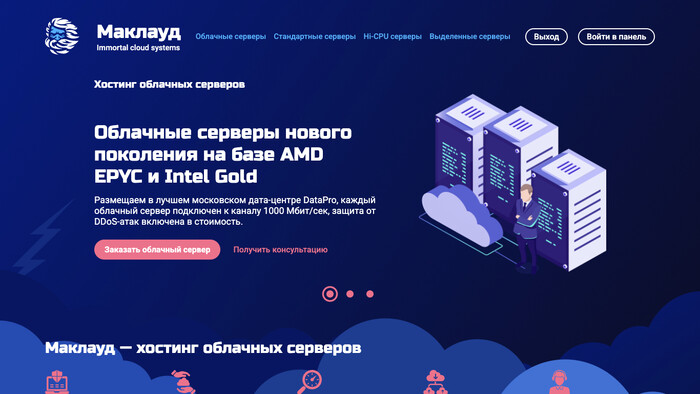 Скриншот хостера Macloud