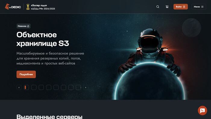 Скриншот хостера FirstDEDIC