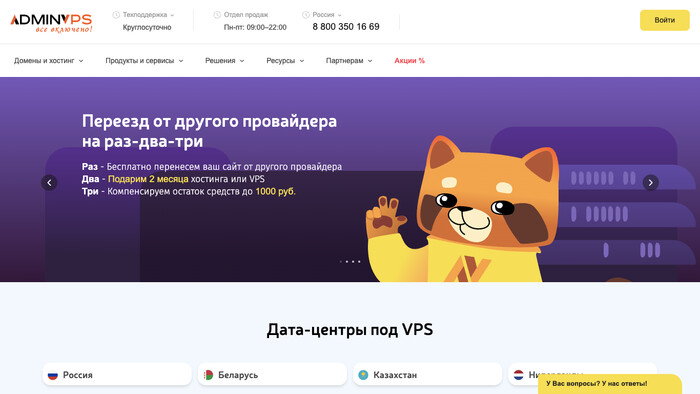 Скриншот хостера AdminVPS