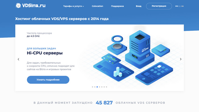 Скриншот хостера VDSina