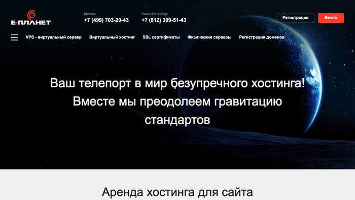 Скриншот хостера E-Planet