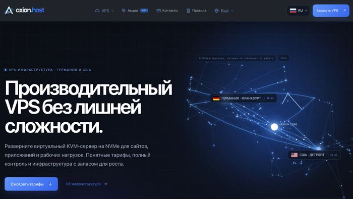 Скриншот хостера Axion.host