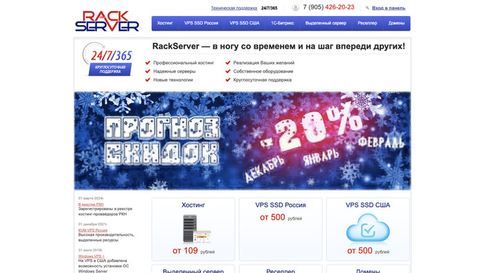Скриншот хостера RackServer